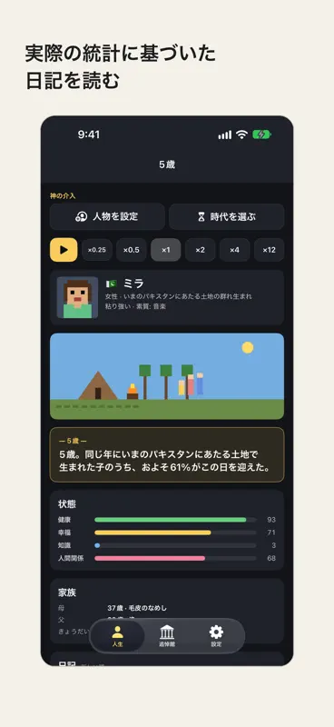 ワンライフ：80億分の1の人生 screenshot 5 of 6