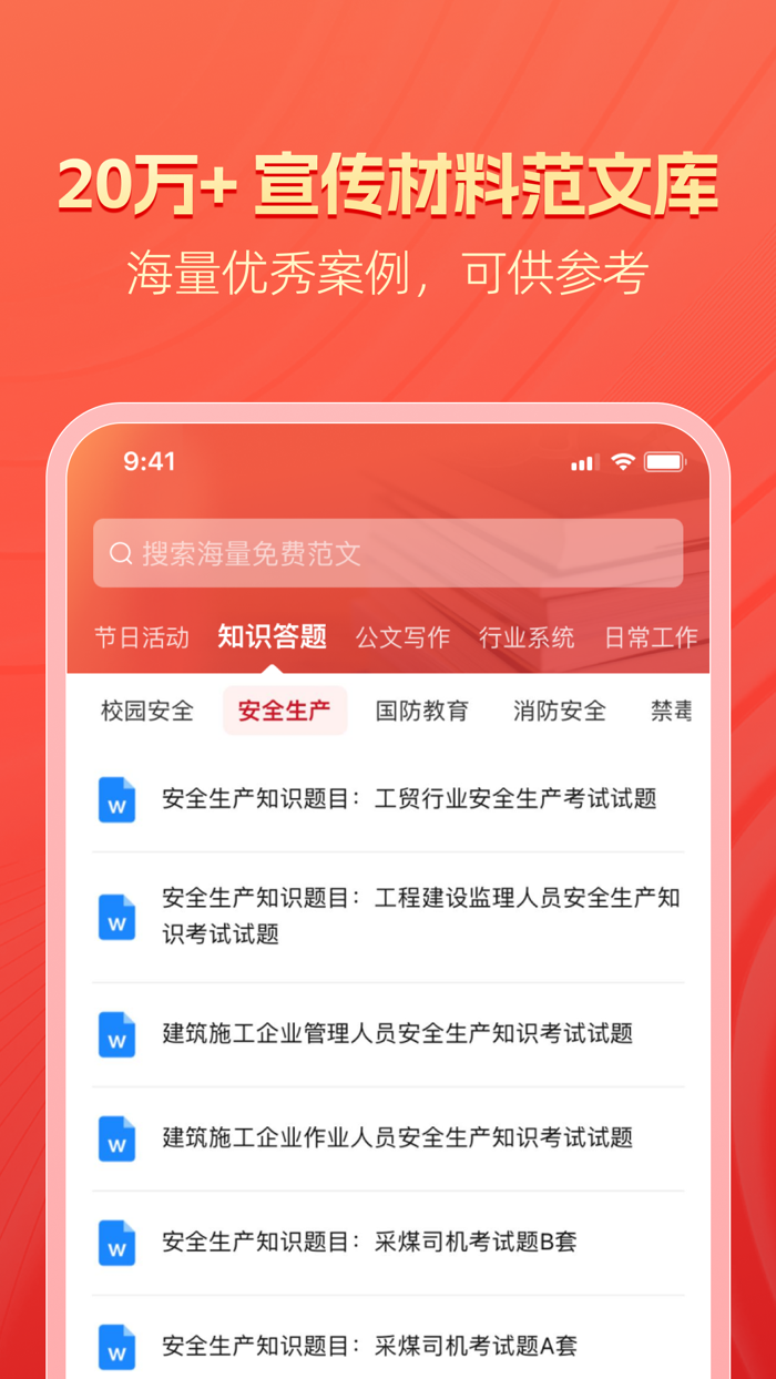 宣宝-AI写作，工作发文，图文排版