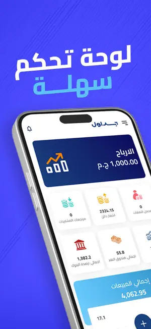 جداول المحاسبي screenshot 2