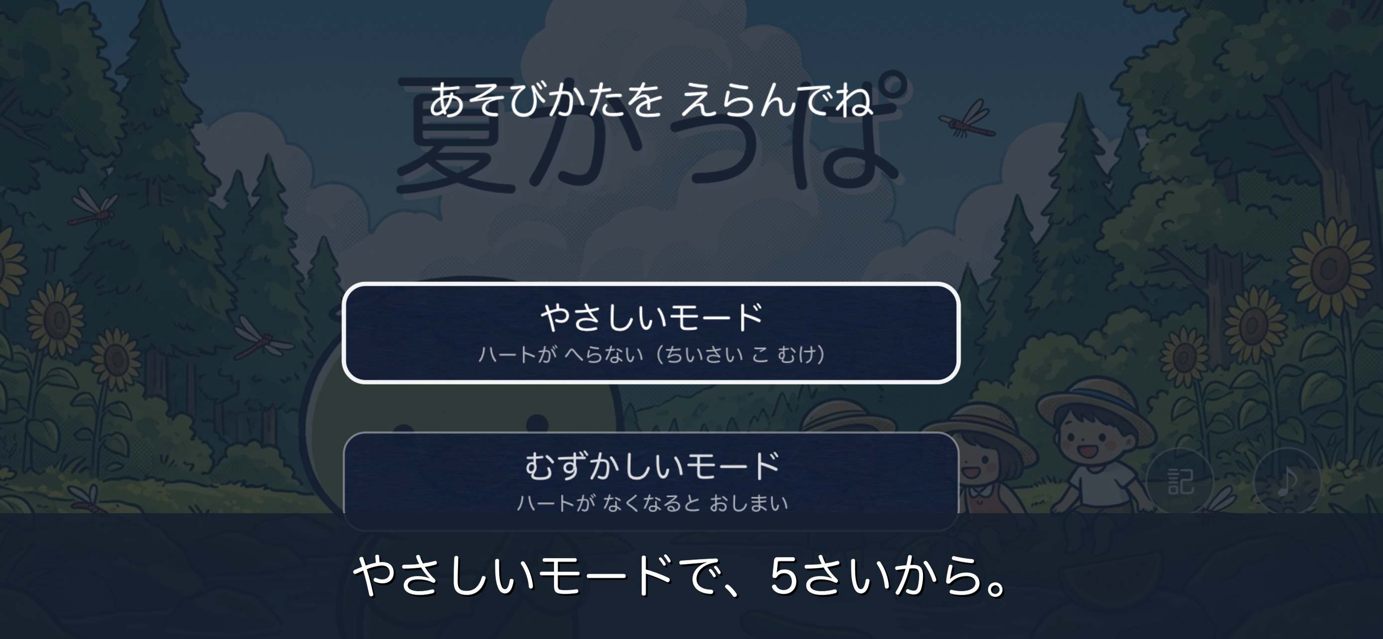 夏かっぱ － ひと夏のおつかい screenshot 5