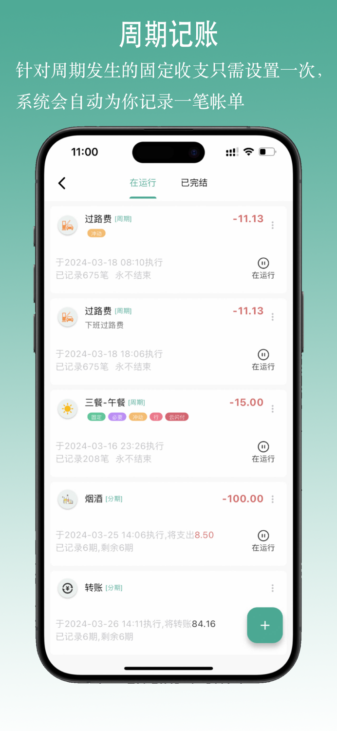 好好记账 · 自动记账·存钱·预算·收支管理｜理财极简账本