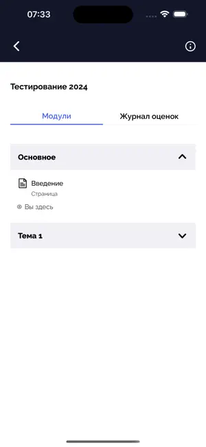 SKOLKOVO Управление обучением screenshot 4