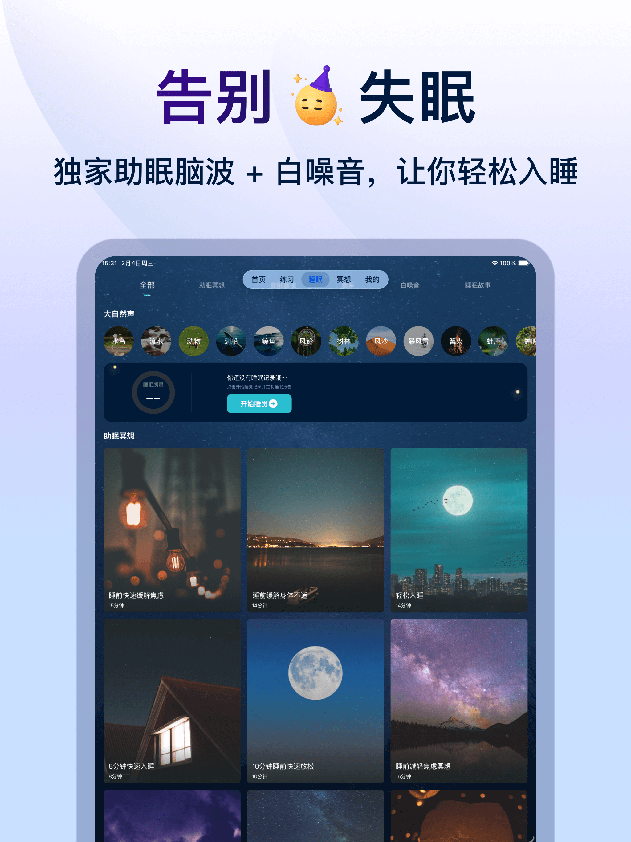 Now冥想-冥想睡眠,助眠冥想专注减压放松,正念冥想睡眠记录