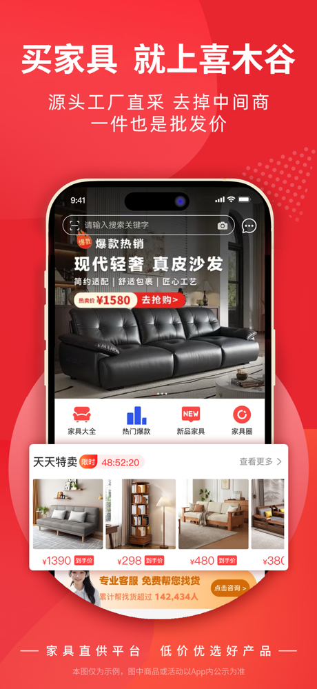喜木丨沙发床餐桌椅子大板 screenshot 1