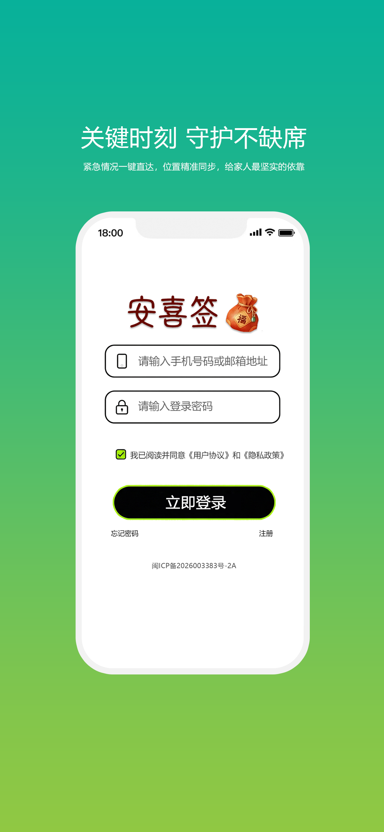 安喜签 screenshot 4