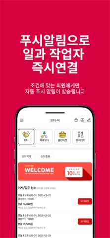 오더픽 screenshot