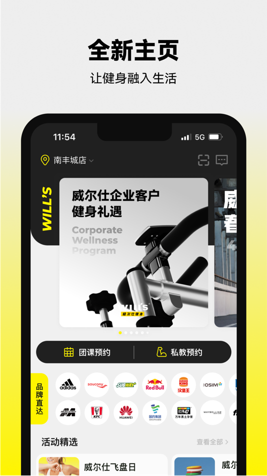 #2. 威尔仕健身 (iOS) By: 威尔士健身