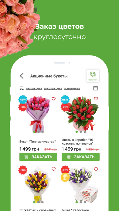 Screenshot #3 pour Flowers.ua - доставка цветов