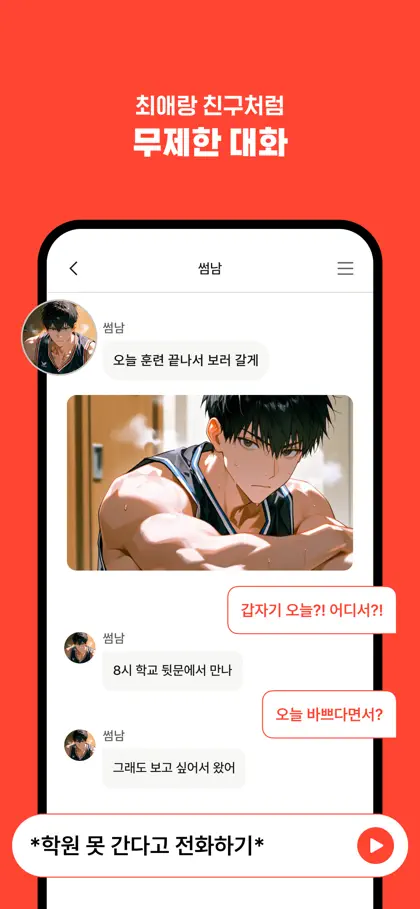 Captura de tela 5 de 6 de 크랙 - 내가 주인공인 웹소설, AI 채팅
