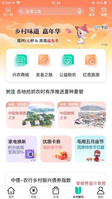中国农业银行 Screenshot