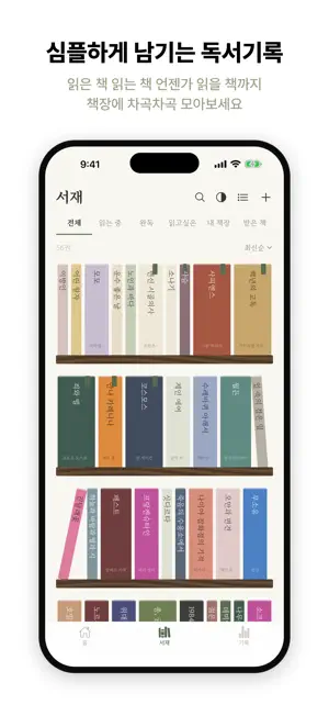 읽기록 - 책장을 채우는 독서기록 screenshot 1