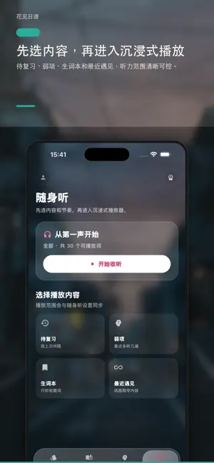 花见日语 - 创新滑动式学习，碎片时间高效记单词 screenshot 4