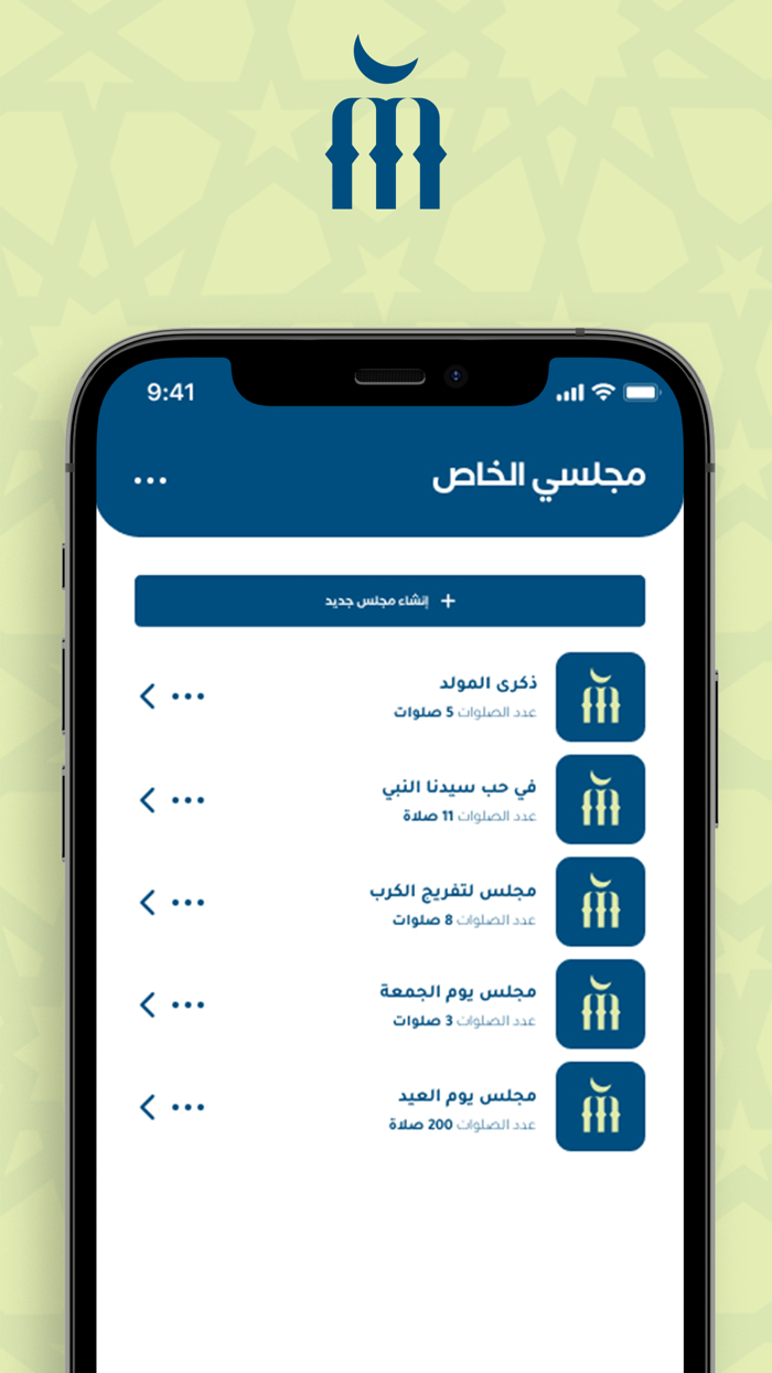 سيدنا الحبيب