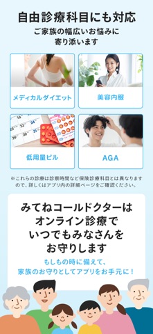 みてねコールドクター オンライン診療アプリ のスクリーンショット