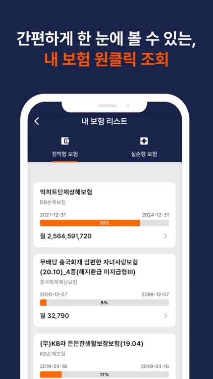 보험왕초특급｜내가 가입한 보험조회, 분석하기
