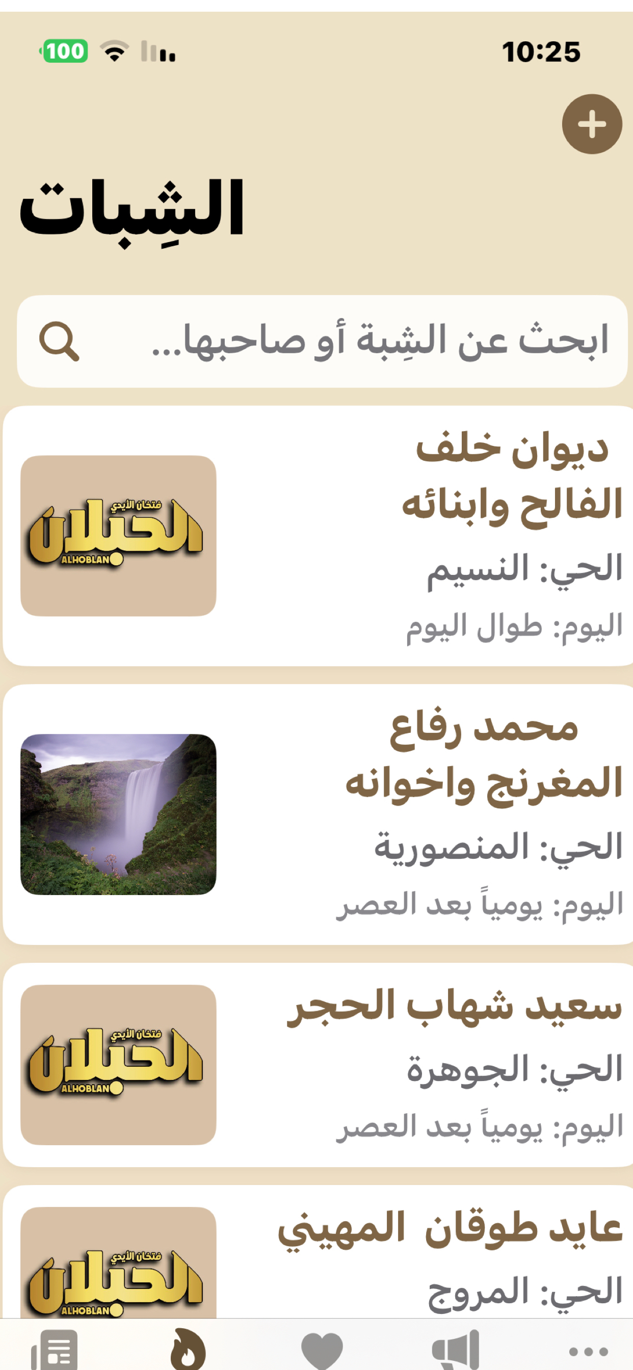 منصة الحبلان الرسمية screenshot 6