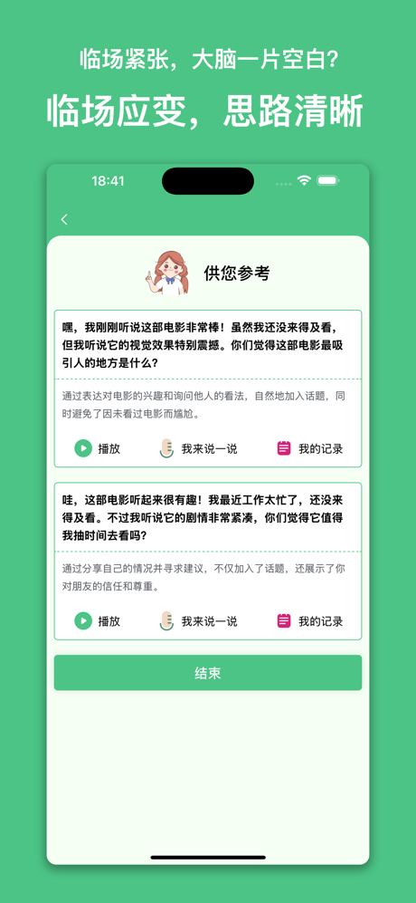 赢在表达-高情商社交语言大师 screenshot 4