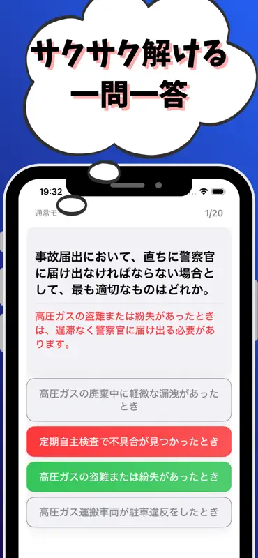 高圧ガス製造保安責任者-第一種冷凍機械-試験対策-国家資格 screenshot 2 of 7