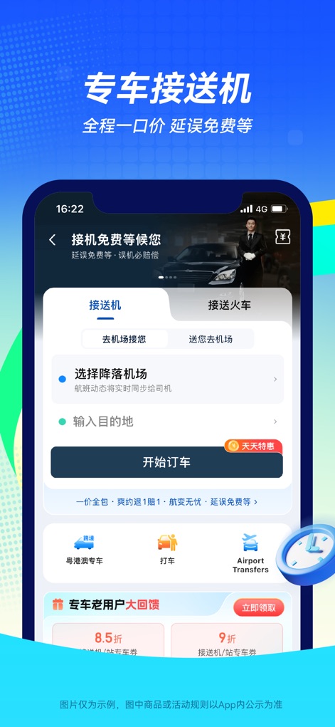 航班管家-订特价机票酒店火车票专车 - Users can book "接送机" (Airport Pick-up/Drop-off) services directly within the app, with options to select the airport and input their destination for convenient ground transportation.