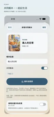 時光帳本 截圖 2