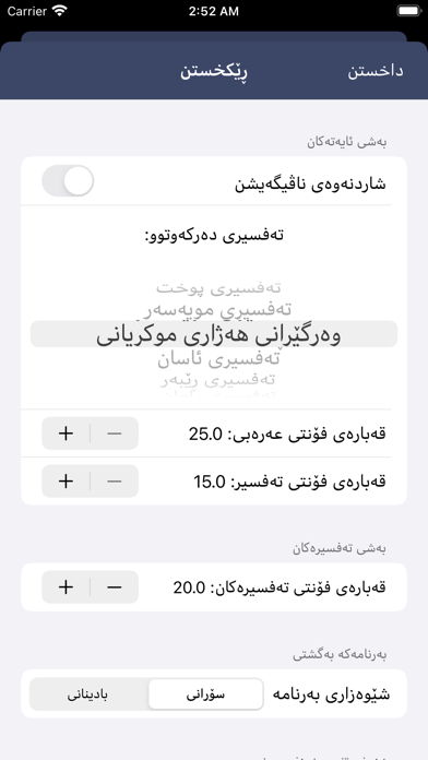 قورئانی پیرۆز — پەڕتووکی خودا Screenshot 4 - AppWisp.com قورئانی پیرۆز — پەڕتووکی خودا Screenshot 4 - AppWisp.com
