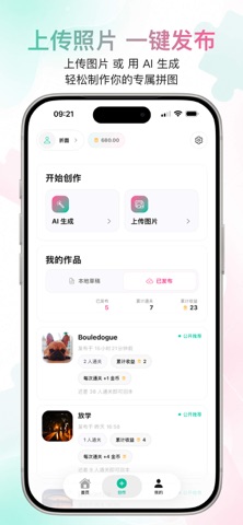 图个乐 - 照片拼图游戏 screenshot
