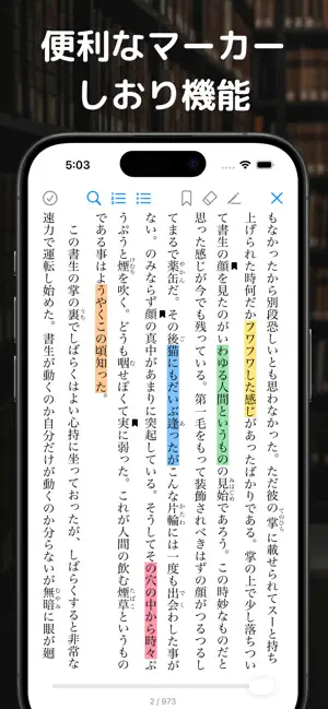 青の書架 - 高機能な青空文庫リーダー screenshot 2