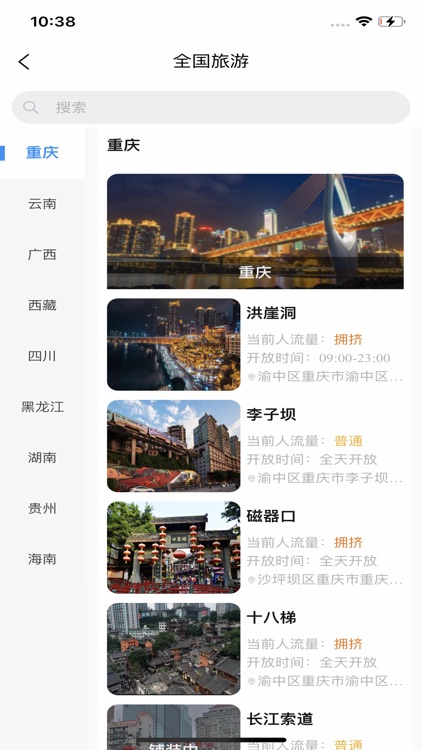 小游游旅行-景区直播旅游行程规划助手