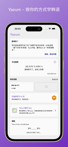 Yaeum – 按你的方式学韩语 screenshot