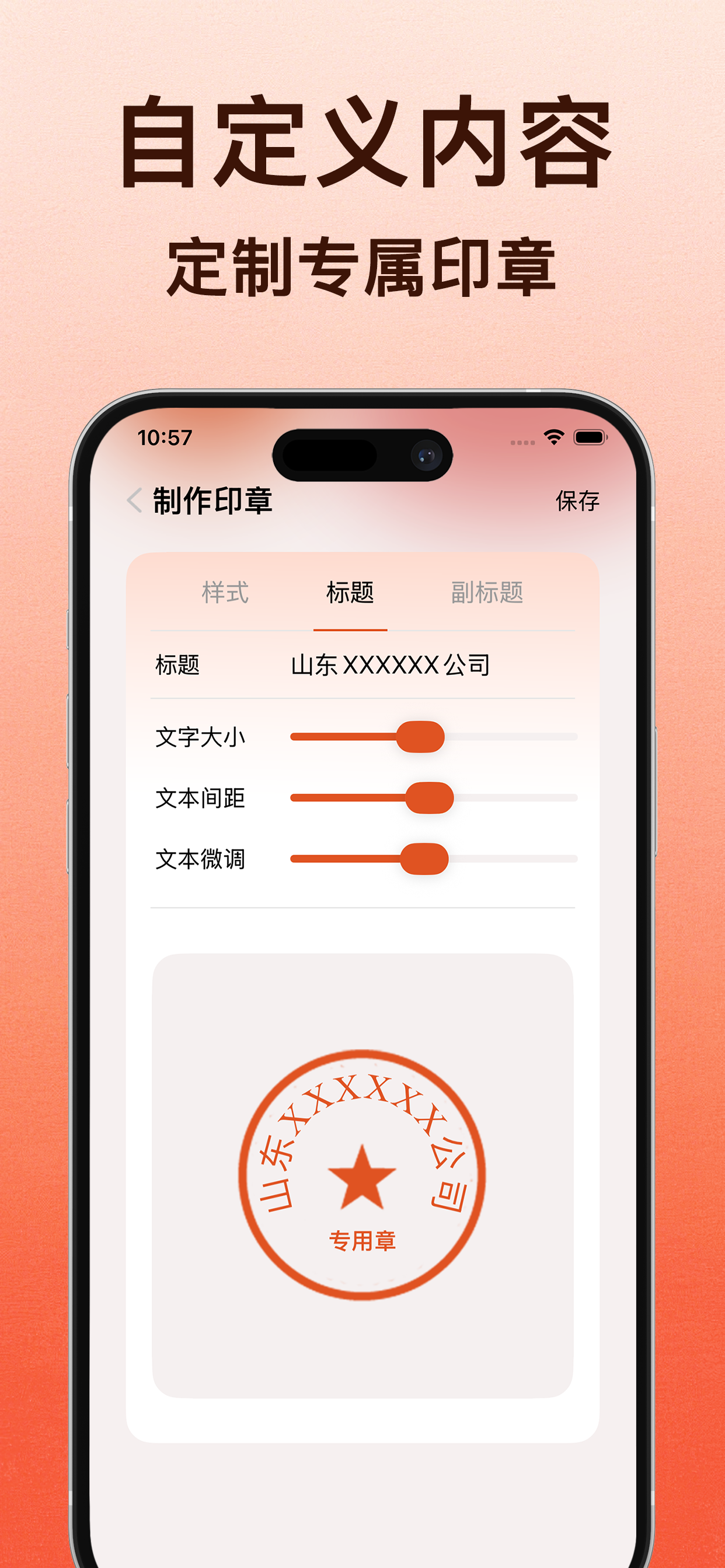 印章生成器-印章制作及文件盖章 screenshot 2