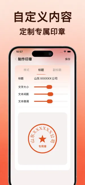 印章生成器-印章制作及文件盖章 screenshot 2