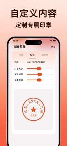 印章生成器-印章制作及文件盖章 screenshot