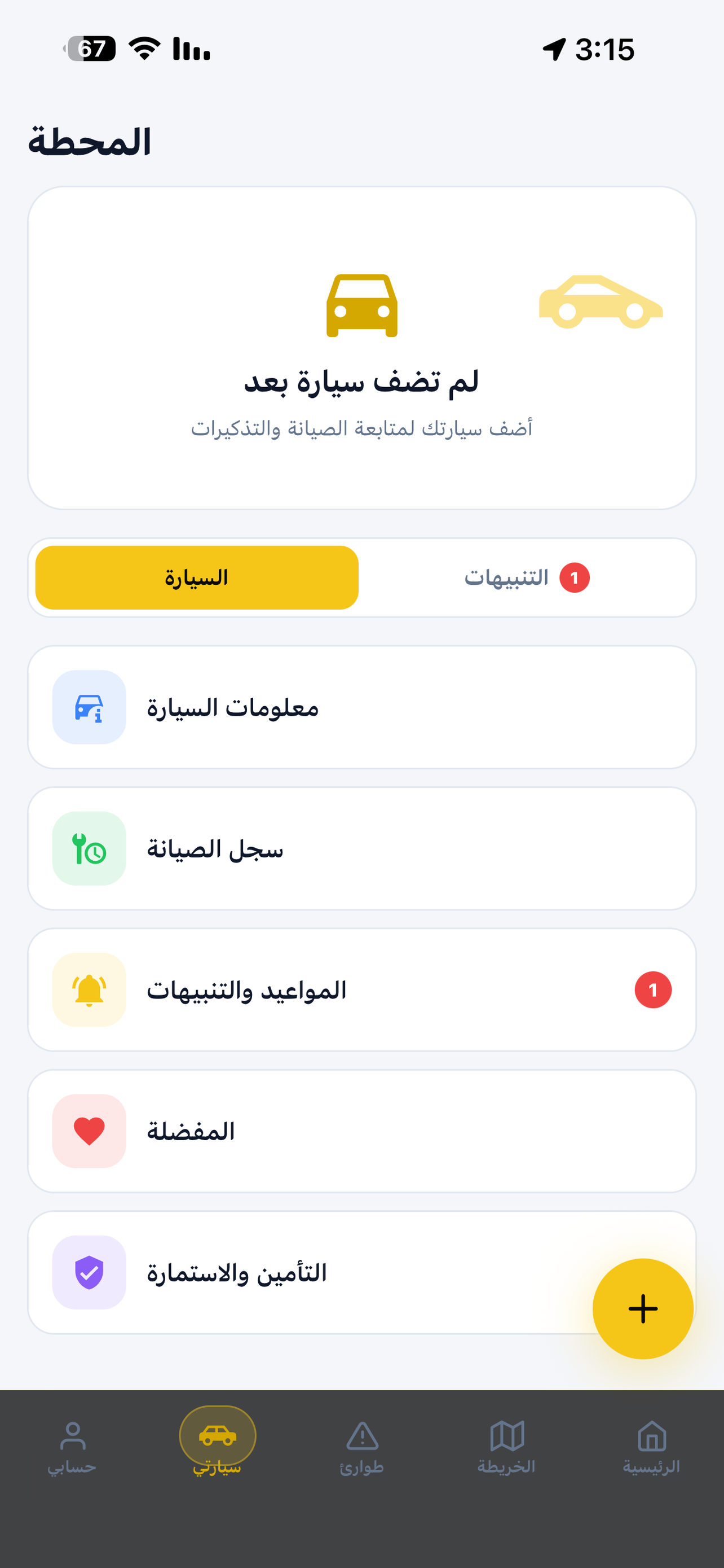 المحطة - دليل الوقود screenshot 4
