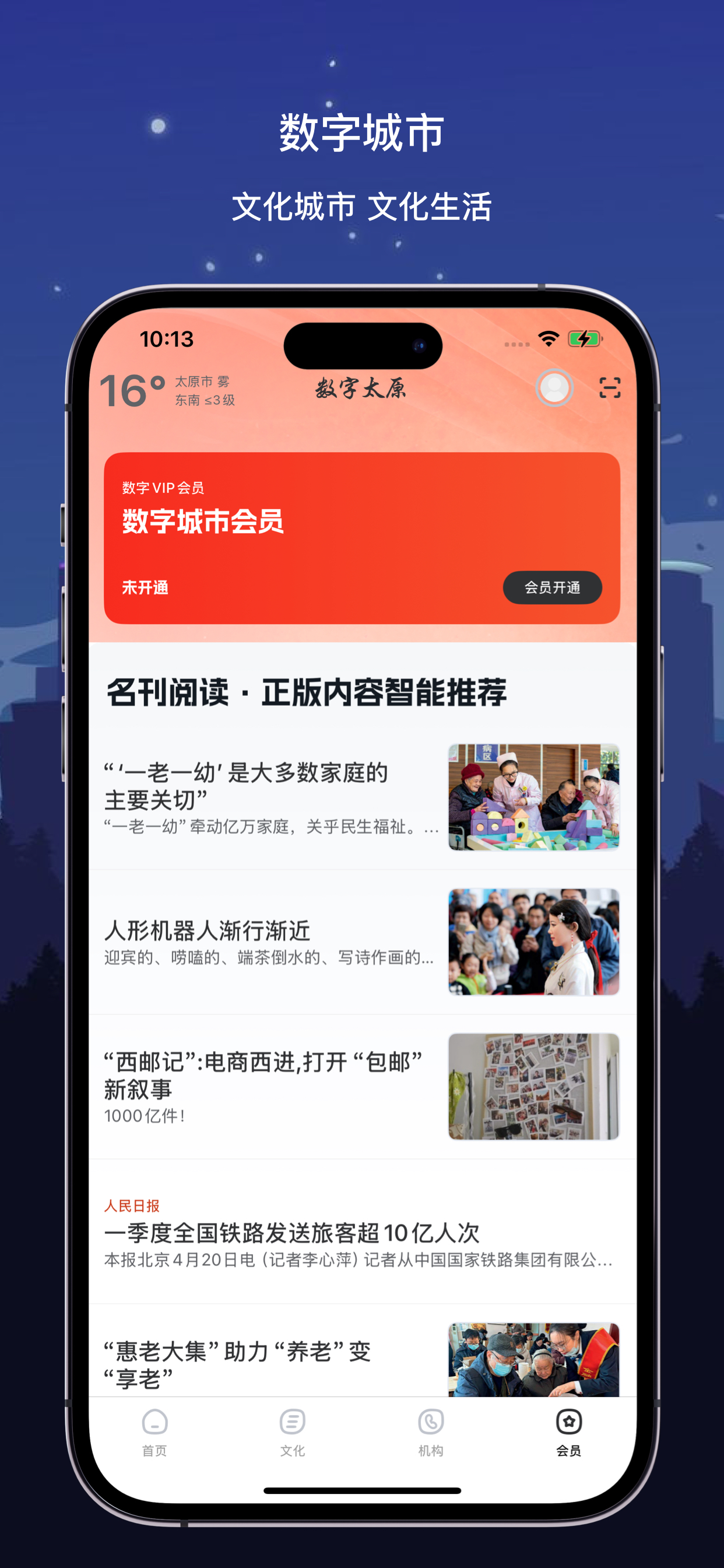 数字太原 screenshot 4