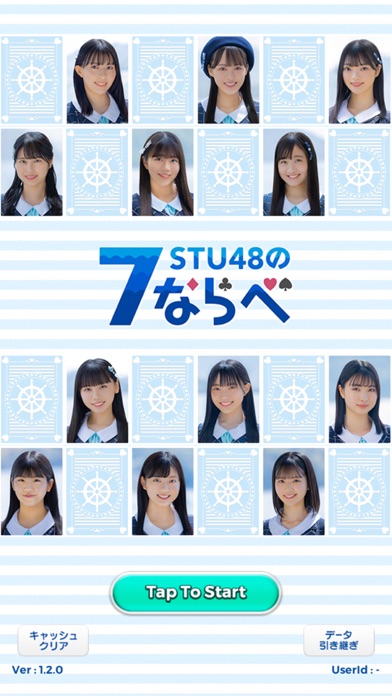 STU48の7ならべのおすすめ画像1