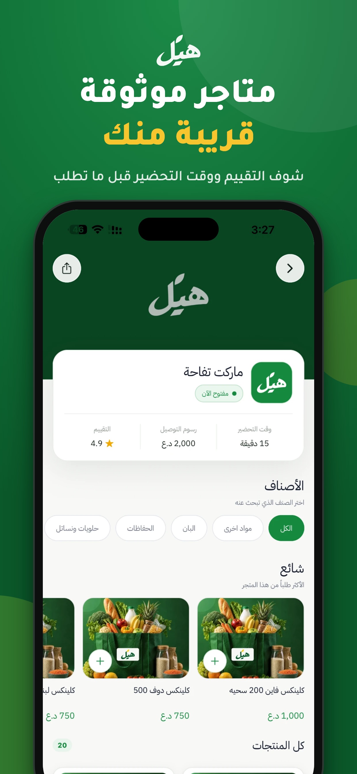 Screenshot 2 of هيل