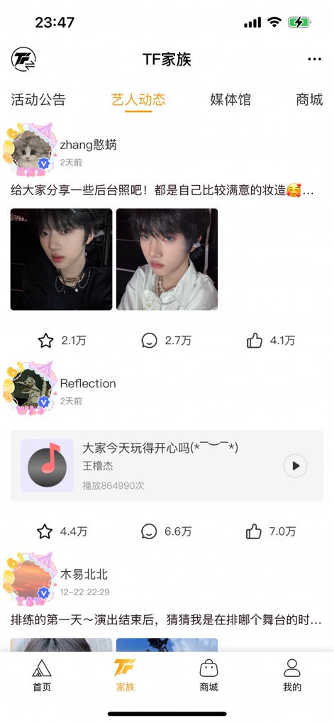 T-FAMILY - Users can browse the latest artist updates, featuring exclusive photos and playable audio content, alongside engagement metrics like likes and comments.