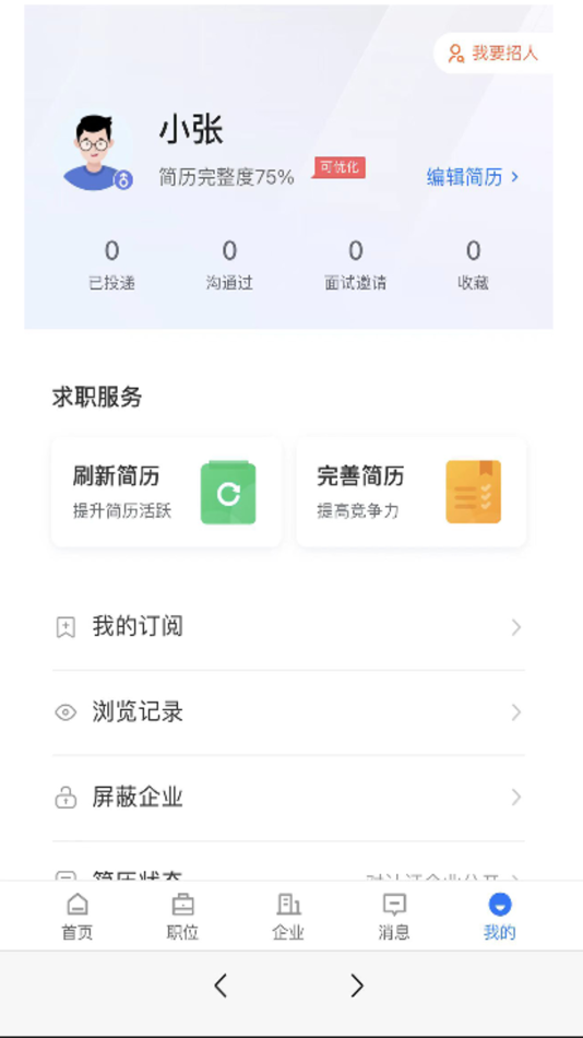 #4. 宁夏招聘 (iOS) By: 宁夏世纪互娱网络科技有限公司