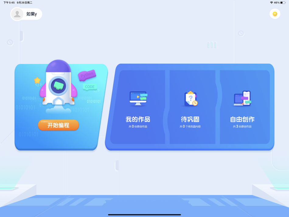 #1. 核桃编程 (iOS) 来自: 广东省核桃线上非学科培训学校有限公司