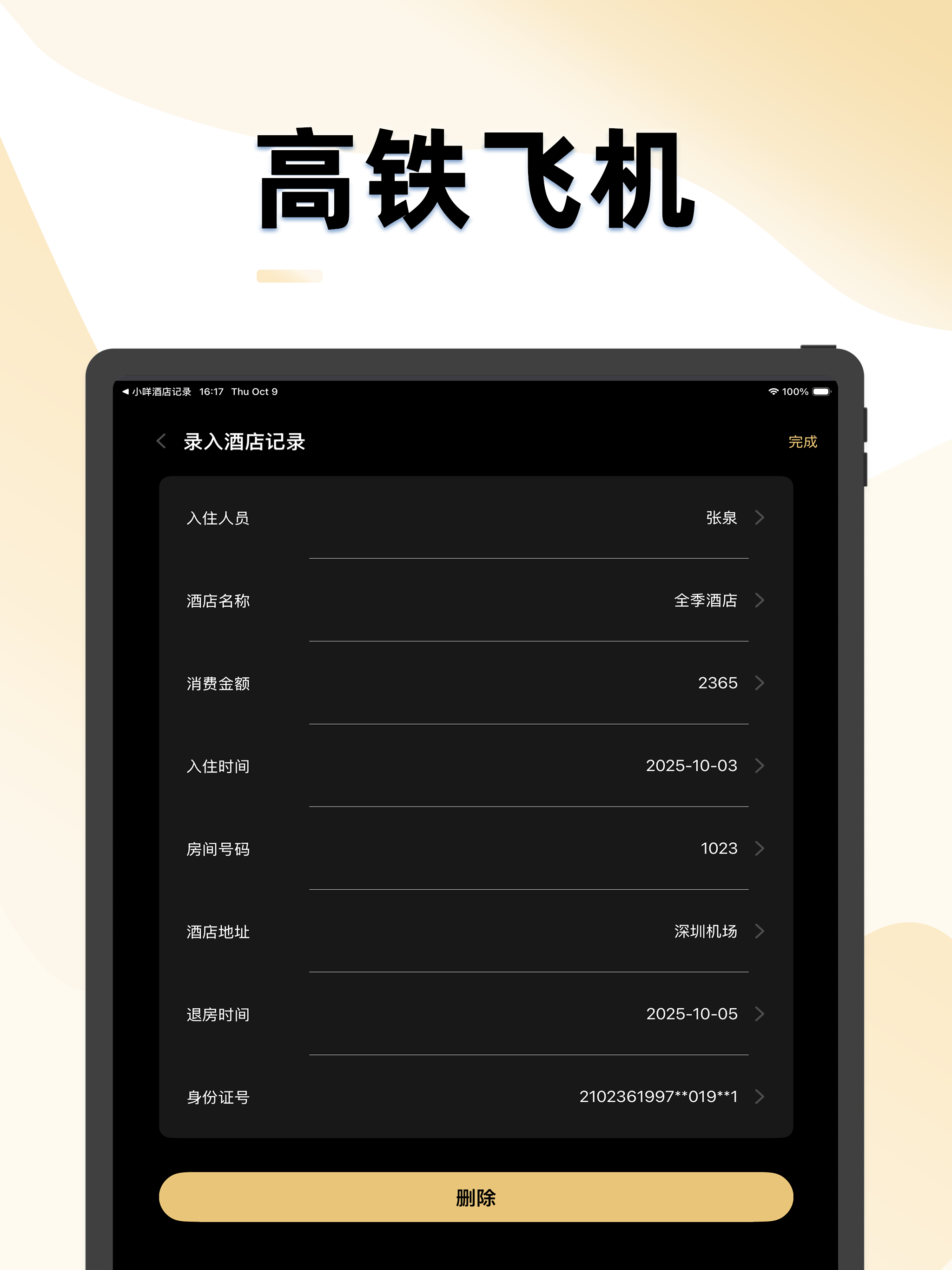 开房记录查询-商务出行飞行记录查询