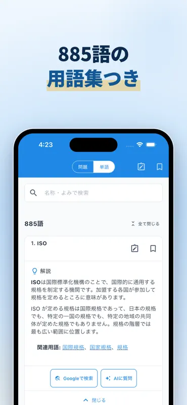 QC検定3級 試験対策問題集｜品質管理検定 screenshot 6 of 10