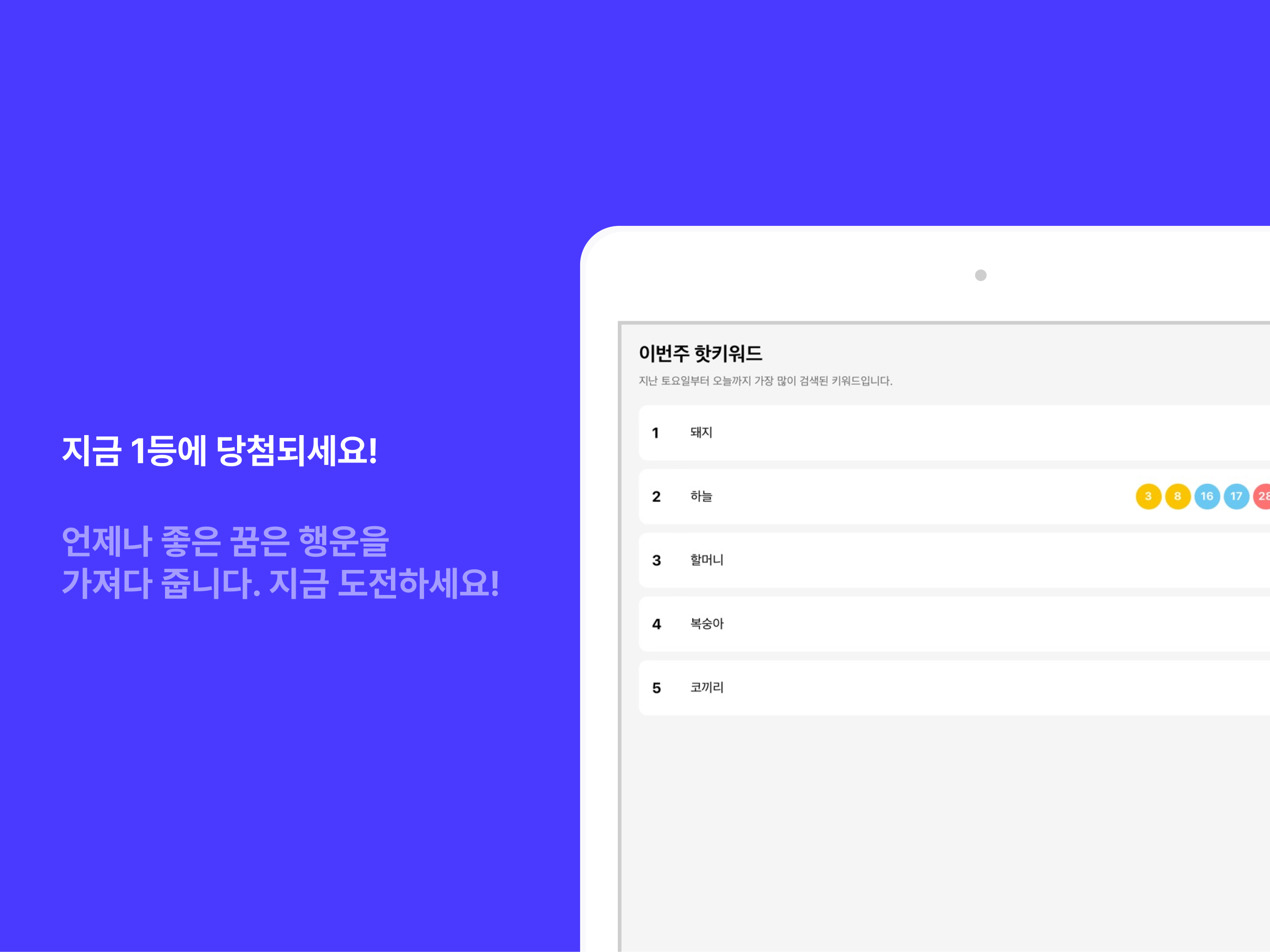 내 꿈은 로또1등 screenshot 8
