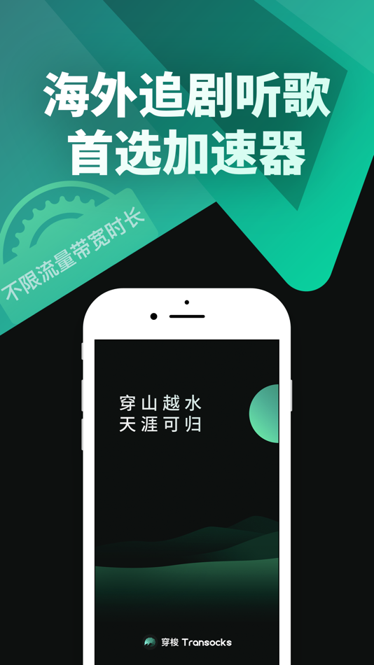 #1. 穿梭Transocks (iOS) 由: Chengdu Fobwifi Networks Technology LLC