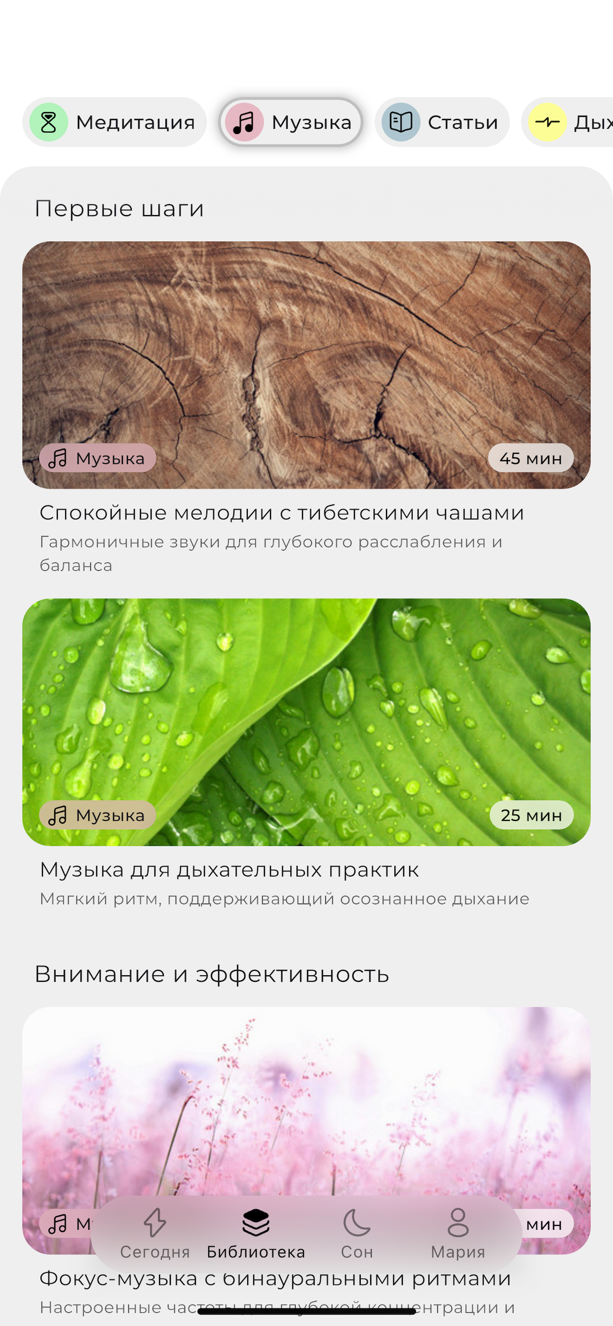 Nü: медитация и сон