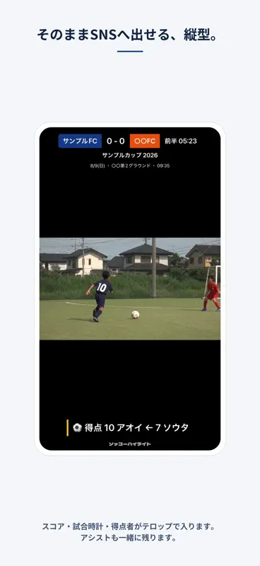 ソッコーハイライト screenshot 4 of 7
