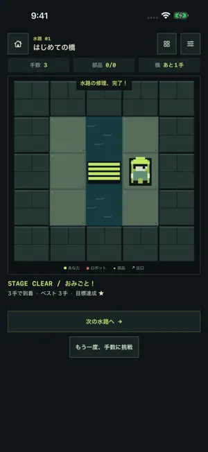 ハシカケ：ロボット橋パズル screenshot 3