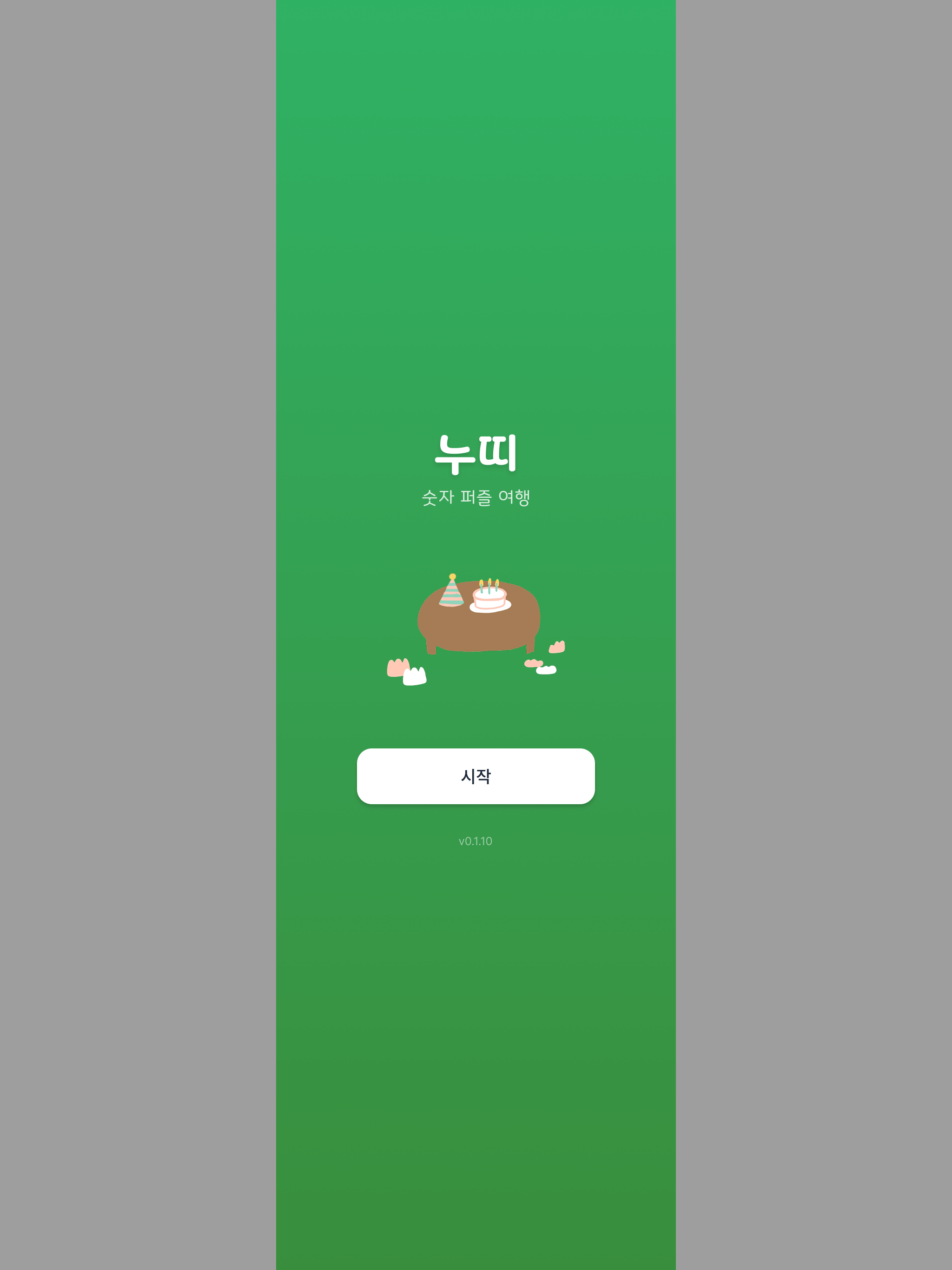 누띠 screenshot 8