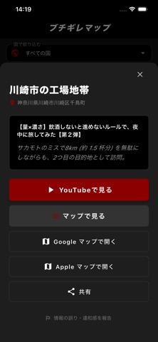 ブチギレマップ screenshot