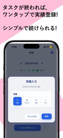 習慣化時間割 screenshot