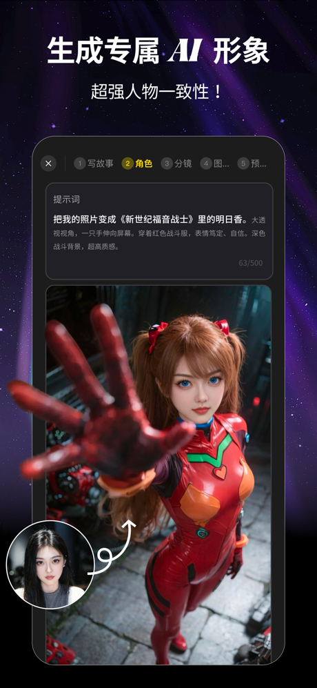 白日梦-专业的AI视频生成工具，短视频·小说·推文一键创作 screenshot 4